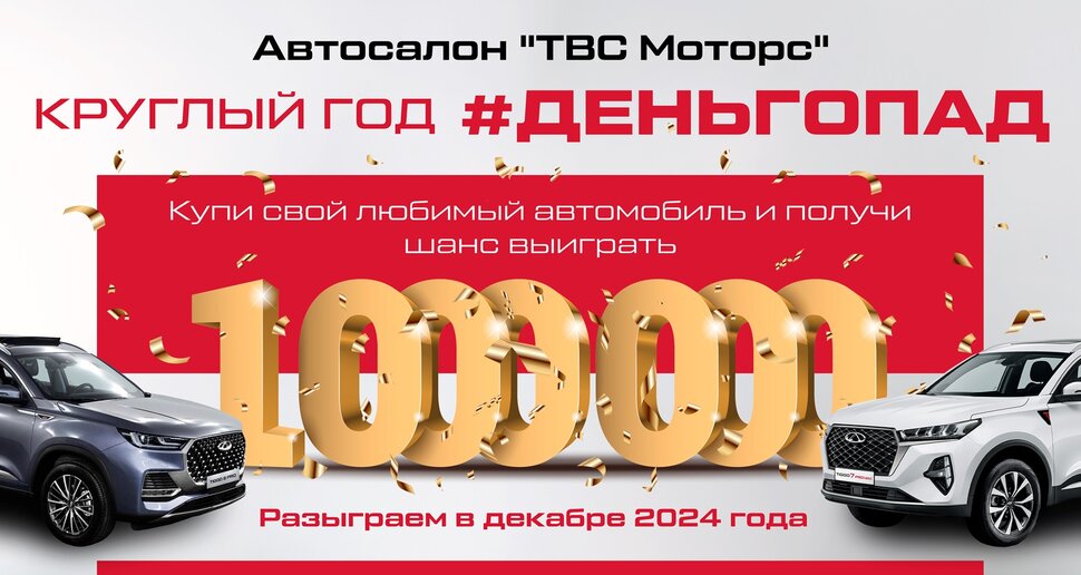Год Деньгопада