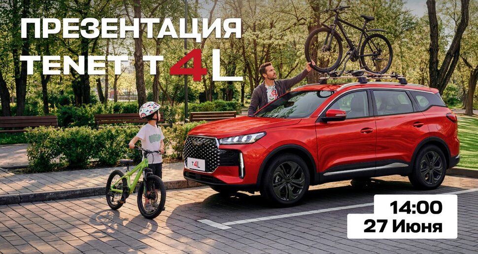 Приглашаем на презентацию нового TENET T4L в Оренбурге