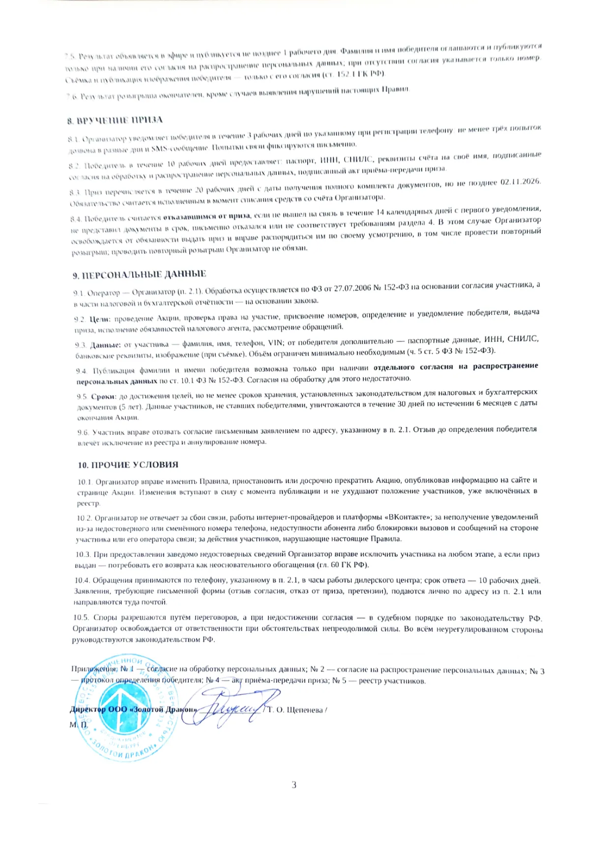 Правила акции, страница 3